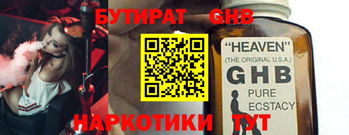 БУТИРАТ вода Нарткала