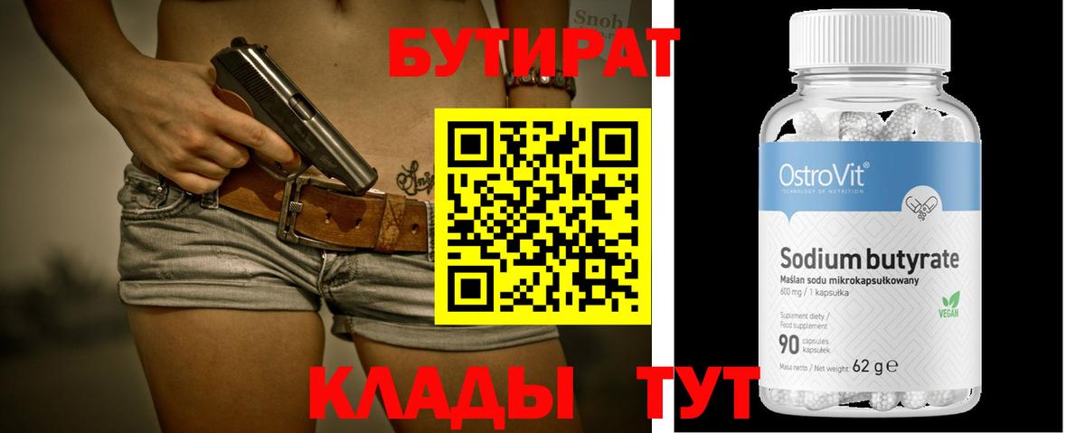 Нарткала  БУТИРАТ Butirat  Вход с VPN 