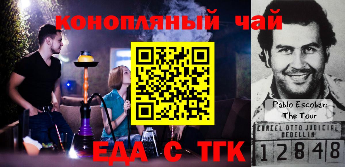 Еда ТГК конопля  Вход с VPN  Нарткала 