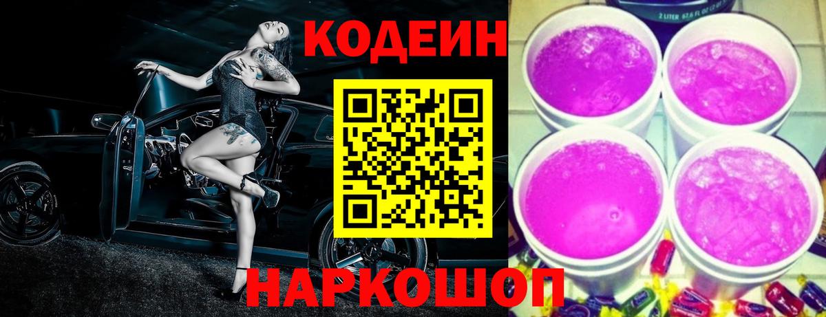 Codein Purple Drank Нарткала