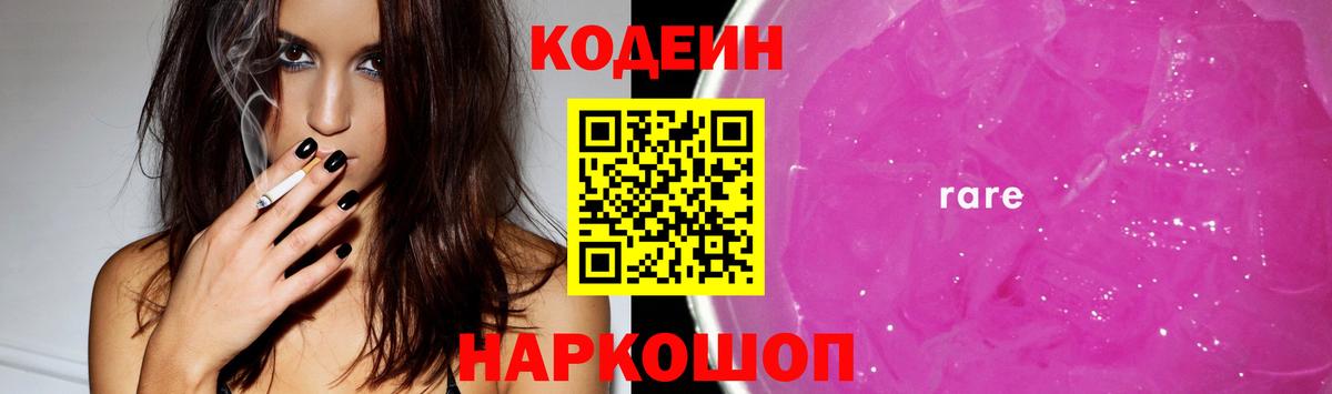 Нарткала  Кодеин Purple Drank  Вход с VPN 