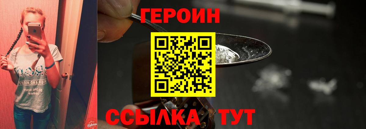 ГЕРОИН Heroin  Вход с VPN  Нарткала 