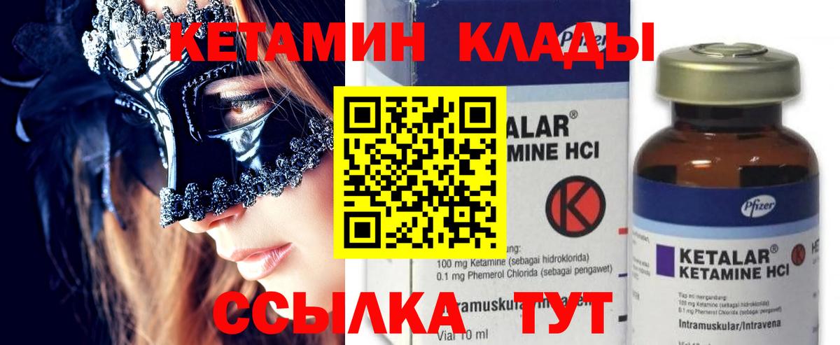 Кетамин ketamine  Вход с VPN  Нарткала 