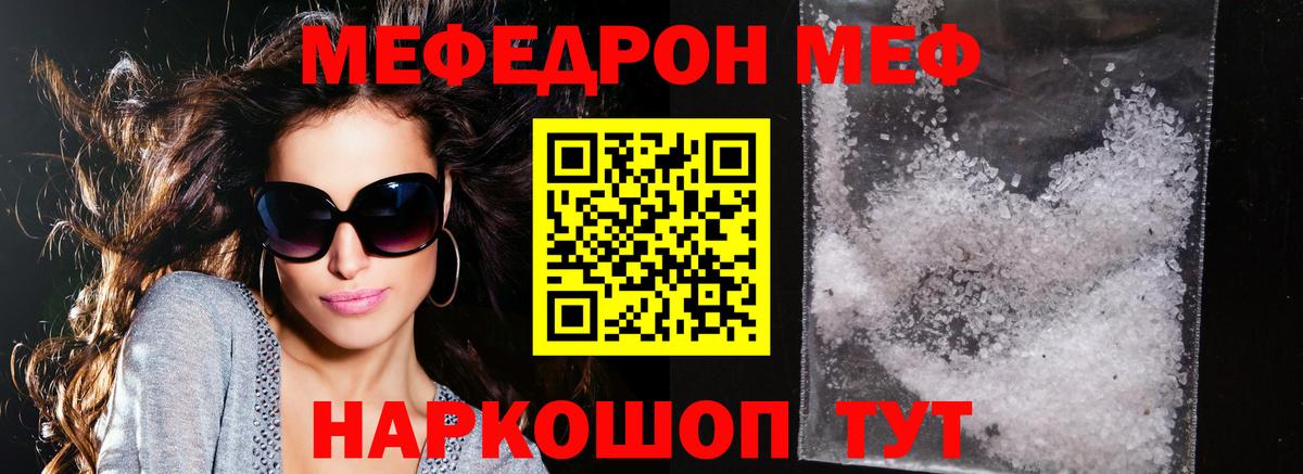 Меф мяу мяу кристаллы Нарткала