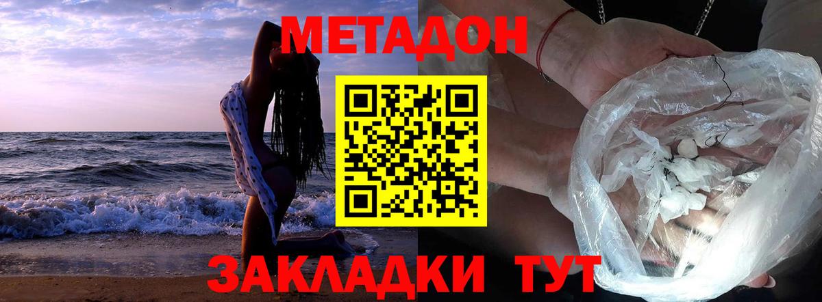 МЕТАДОН methadone Нарткала
